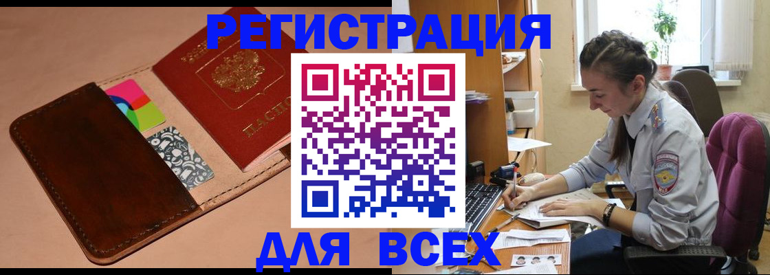 временная прописка в Белгородской области