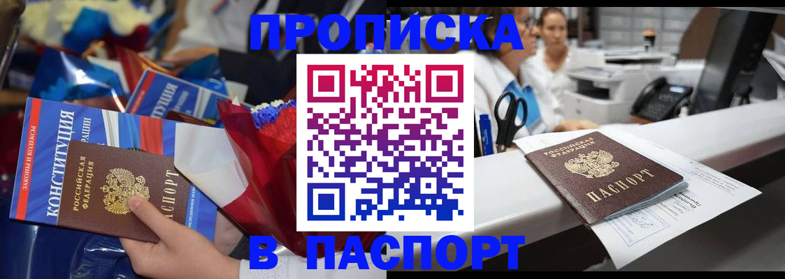 прописка для военкомата в Белгородской области