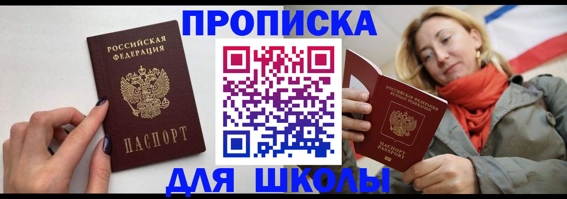 прописка гарантия в Белгородской области