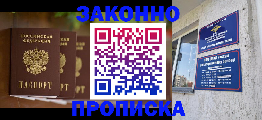 временная регистрация для школы в Белгородской области