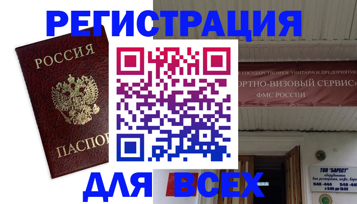 прописка в Белгородской области
