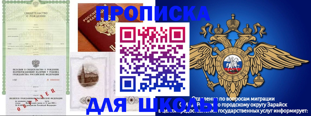 временная регистрация для школы в Белгородской области