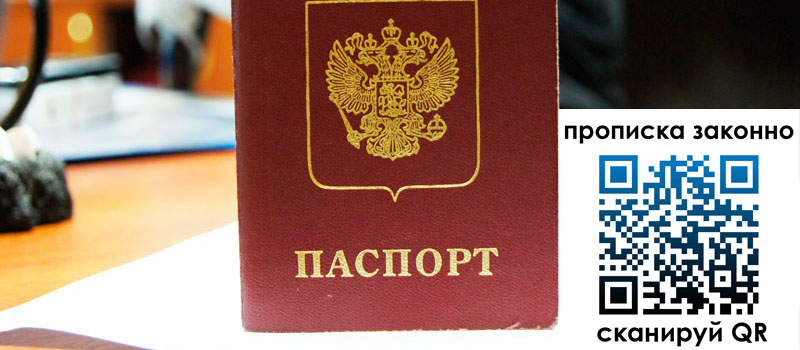 прописка в Белгородской области прописка в Белгородской области